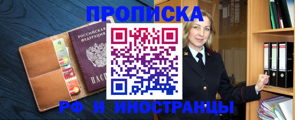 прописка от собственника в Темрюке