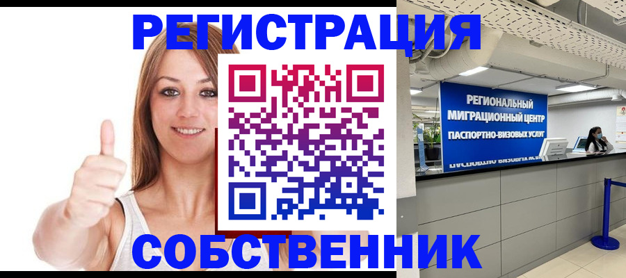 прописка регистрация в Темрюке